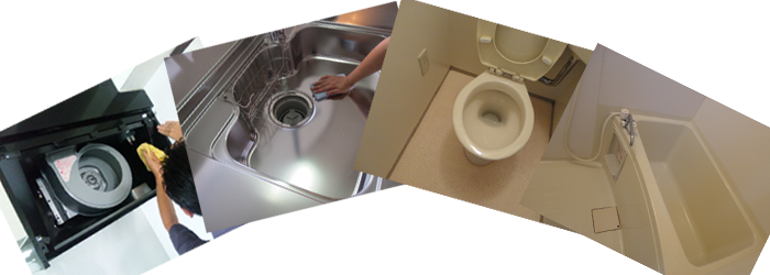 ハウスクリーニング